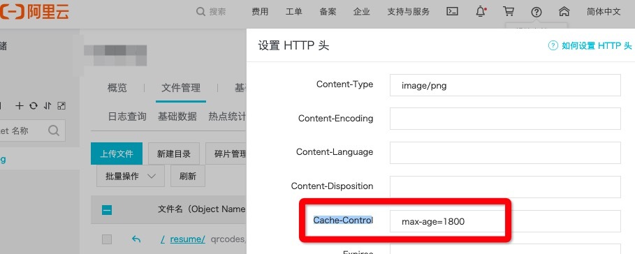 oss设置图片缓存控制